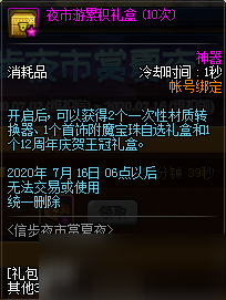 DNF信步夜市赏夏夜活动玩法介绍 DNF信步夜市赏夏夜活动奖励一览