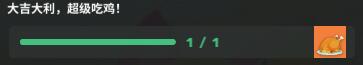 《超级动物大逃杀》大吉大利超级吃鸡完成方法