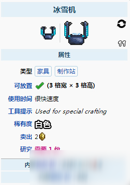 泰拉瑞亚冰雪机怎么得