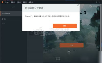 steam泰坦陨落2进不去怎么办 泰坦陨落2无法启动解决方式