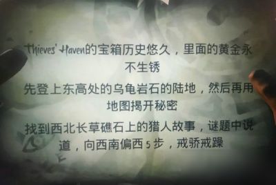 盗贼之海东高处的乌龟岩石的陆地在哪 ThievesHaven解谜位置介绍