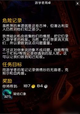 魔兽世界危险记录任务怎么做