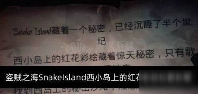 SnakeIsland是盗贼之海游戏中的一个岛屿，游戏中