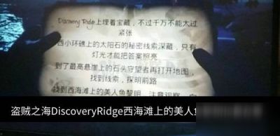 盗贼之海DiscoveryRidge西海滩上的美人鱼黎明