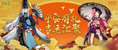 阴阳师平安银行联名卡怎么得 联动活动玩法及奖励一览[多图]