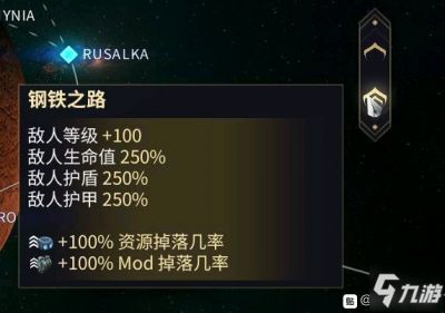 Warframe钢铁之路打法攻略