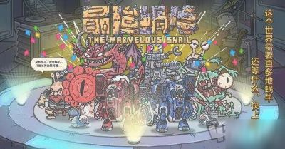 最强蜗牛天方夜谭怎么入手 天方夜谭属性评测