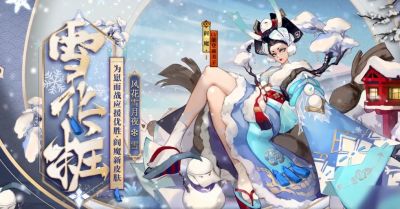 阴阳师阎魔风花雪月夜皮肤怎么样