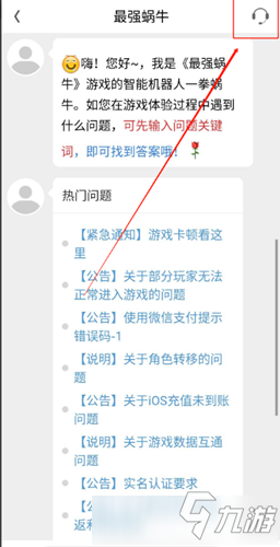 最强蜗牛怎么联系人工客服 最强蜗牛人工客服联系方法