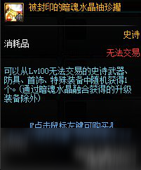 DNF暗魂罐子兑换方式介绍