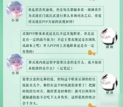 《天谕手游》专访谕研测试PVP榜一 灵珑篇