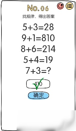 脑洞大神第6关图文攻略