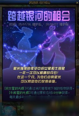 《DNF》织女星的光辉介绍