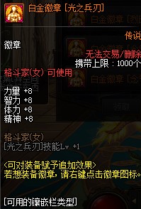 DNF花花白金徽章选什么