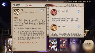 阴阳师SSR紧那罗技能介绍