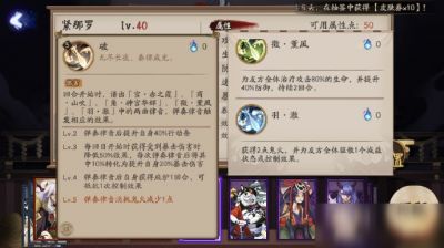 阴阳师SSR紧那罗技能介绍