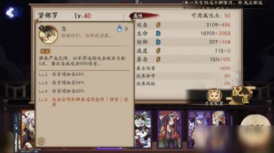 阴阳师SSR紧那罗技能介绍