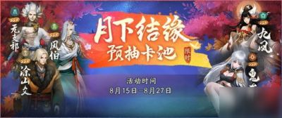 月下结缘话七夕！《神都夜行录》全新活动闪亮登场！