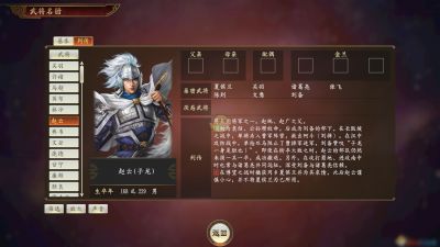 《三国志14》常山赵云武将点评