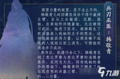 《剑网3》兵刃巫医韩敬青打法攻略