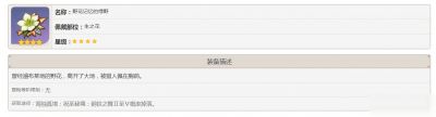 原神四星野花记忆的绿叶怎么获得
