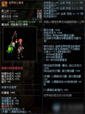 《DNF》小魔女100级版本毕业武器推荐