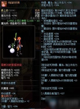 《DNF》小魔女100级版本毕业武器推荐