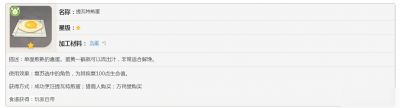 原神提瓦特煎蛋怎么制作