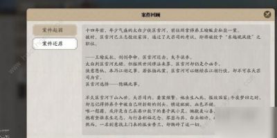 天涯明月刀手游捕快断案攻略 王小五/朱贾/赵铁牛/陆三名案件解析