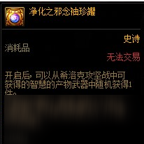 DNF净化之邪念袖珍罐怎么获得