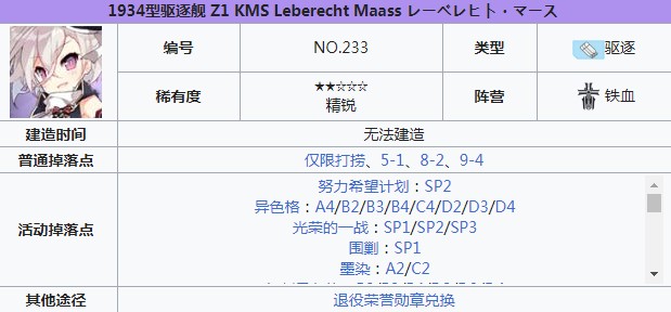 碧蓝航线Z1怎么获得