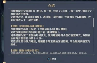 原神深境螺旋第6层攻略