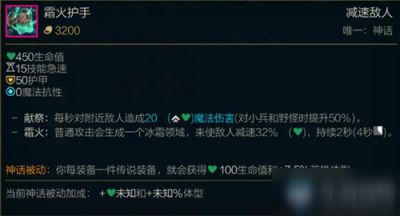 《LOL》S11季前赛版本神话装备霜火护手图文介绍