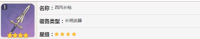 西风长枪怎么获得