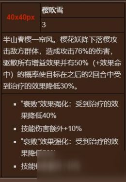 樱花妖施放樱吹雪有什么效果