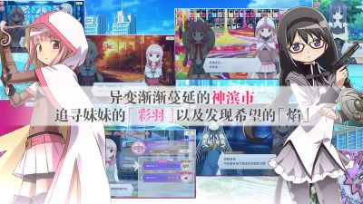 魔法纪录：魔法少女小圆外传游戏截图