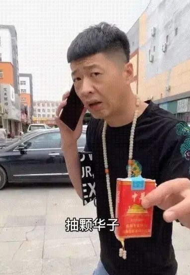 来根华子是什么梗