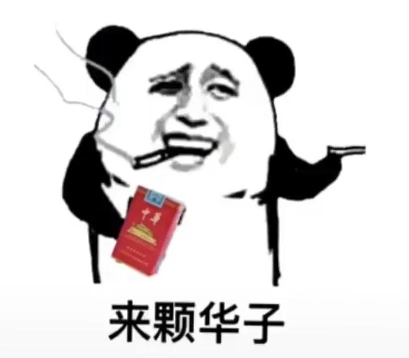 来根华子是什么梗