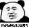 摇粒绒表情包