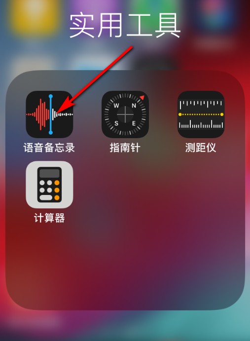 苹果录音怎么重命名手机型号：IOS13系统版本：iPho