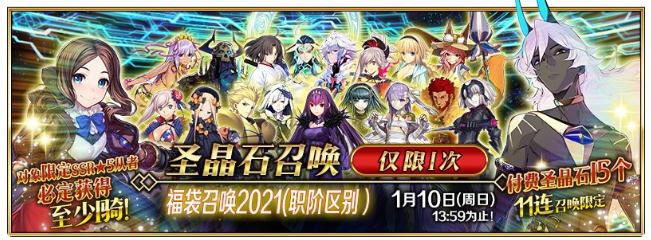 fgo2021新年元旦福袋什么时候出