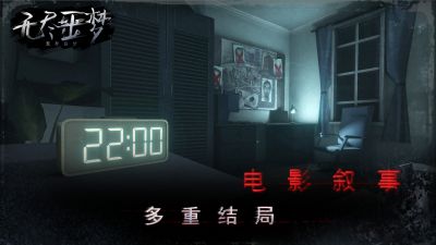 无尽噩梦（测试版）