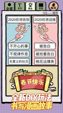 人气王漫画社（测试版）游戏截图