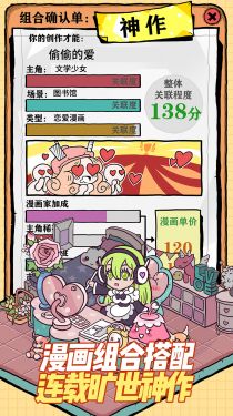 人气王漫画社（测试版）游戏截图