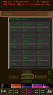 江湖侠客行mud（测试版）游戏截图