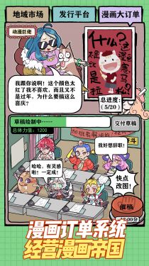 人气王漫画社（测试版）游戏截图