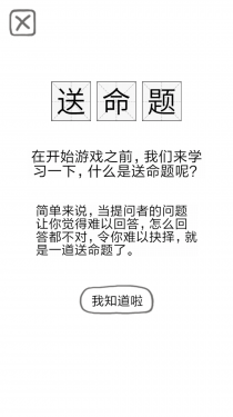 送命题保命指南（测试版）