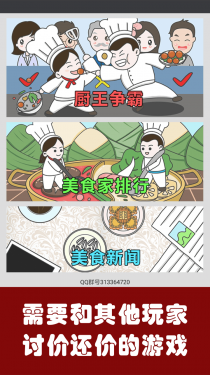 中华美食家（测试版）游戏截图