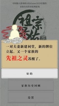 祖宗保佑（测试版）游戏截图