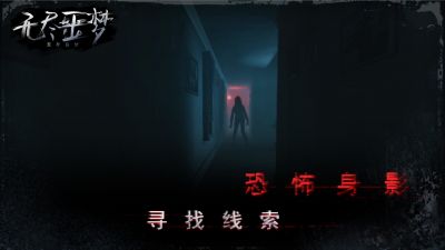 无尽噩梦（测试版）